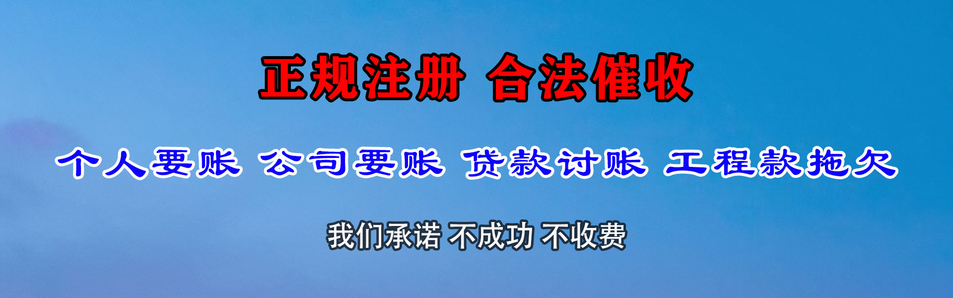 连云收债公司